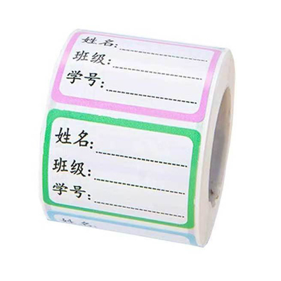 小学生姓名贴自粘名字