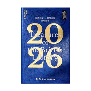 湛庐大英图书馆日历2026年博物馆创意ins风台历桌面摆件新年礼物