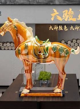 博艺萱 唐三彩马陶瓷工艺品马摆件客厅电视柜装饰品招财马小摆设