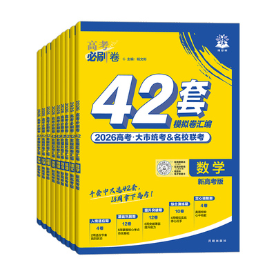 2025理想树高考必刷卷42套模拟卷