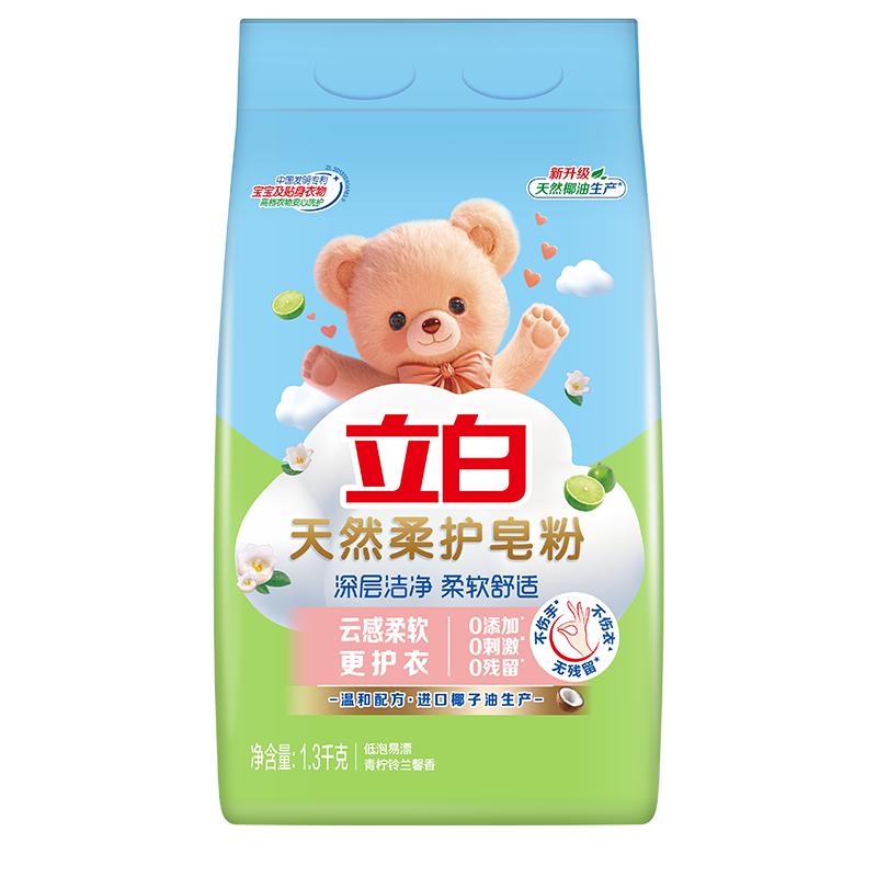 立白天然柔护皂粉深层去污不伤衣