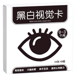 新生婴儿早教视觉激发卡0到3个月宝宝彩色追视益智玩具黑白卡片12