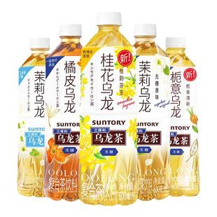 【代言人成毅同款】三得利乌龙茶无糖茶饮料500ml*15瓶茉莉橘皮茶