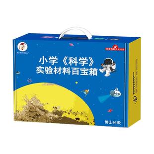 【同步书本科学课材料包】科学小实验套装小学一二三年四五六年级上册下册儿童小学生物理实验器材全套教科版