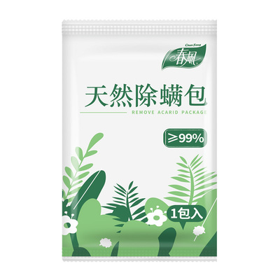 春风除螨包植物萃取除螨率99.9%