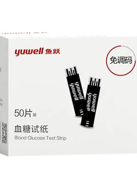 鱼跃580/590b血糖试纸测试仪精准