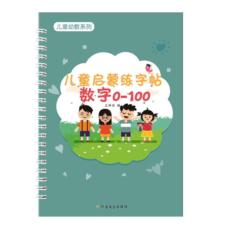 数字描红本幼儿园初学者大班小学生一年级儿童凹槽控笔全套练字帖