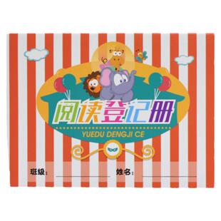 昕果阅读登记册读书记录本子加厚纸张中小学生课外阅读记录存折本