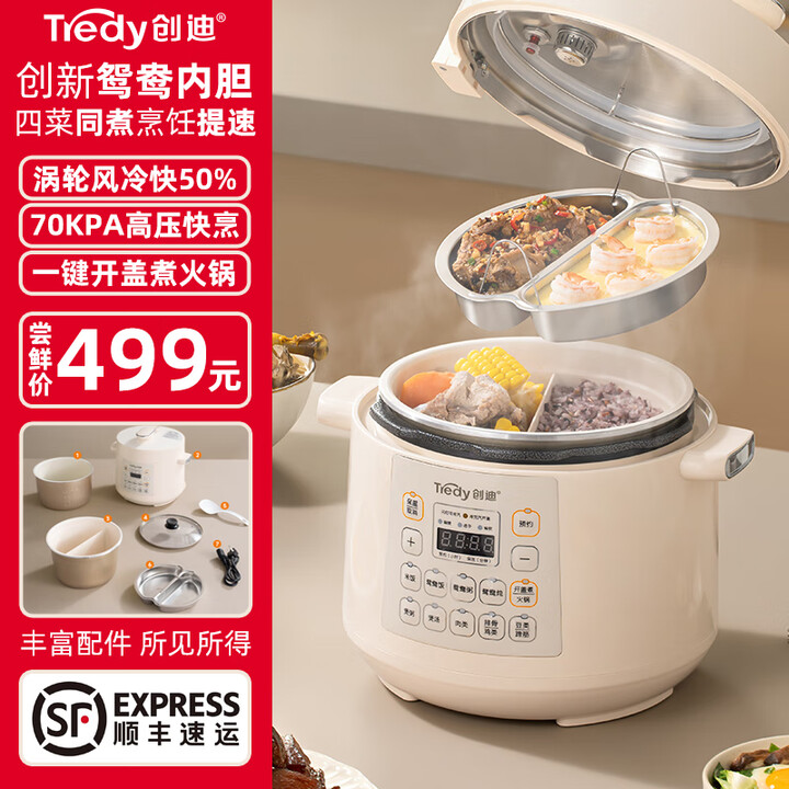 创迪4L鸳鸯电子压力锅家用双胆四菜分煮不串味开盖煮火锅24小时预