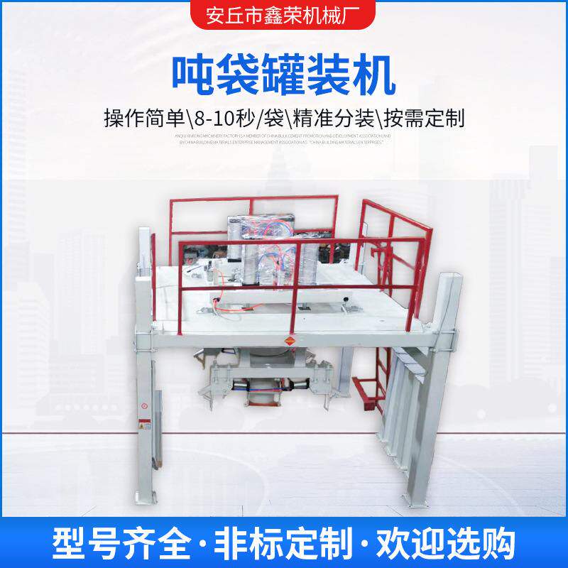 吨袋灌装机 稻谷可用 吨袋包装机 敞口吨包机吨袋打包机粉料包装