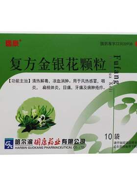 【国康】复方金银花颗粒10g*10袋/盒咽炎感冒咳嗽鼻塞风热感冒