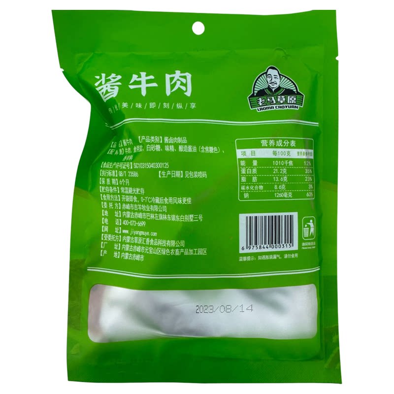 【官方直售】老马草原酱牛肉到手卤牛肉/牛肉类熟食