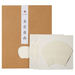 红星宣纸宣纸扇面镜片圆形扇形型毛笔书法专用生宣国画空白扇面纸20张书法创作小写意初学者红星宣纸旗舰店