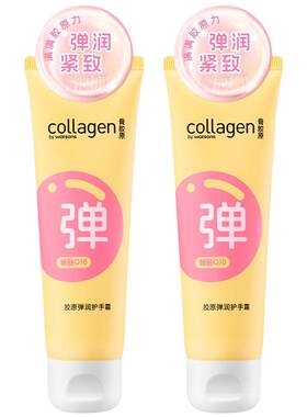 屈臣氏骨胶原水润保湿护手霜
