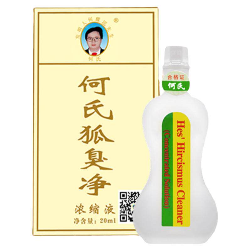 何氏狐臭净去腋下异味除臭止汗露