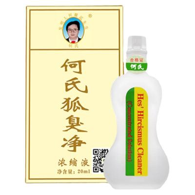 何氏狐臭净去腋下异味除臭止汗露