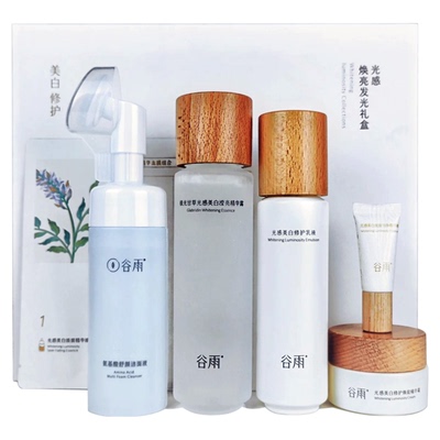 谷雨第三代光感水乳套装护肤礼盒