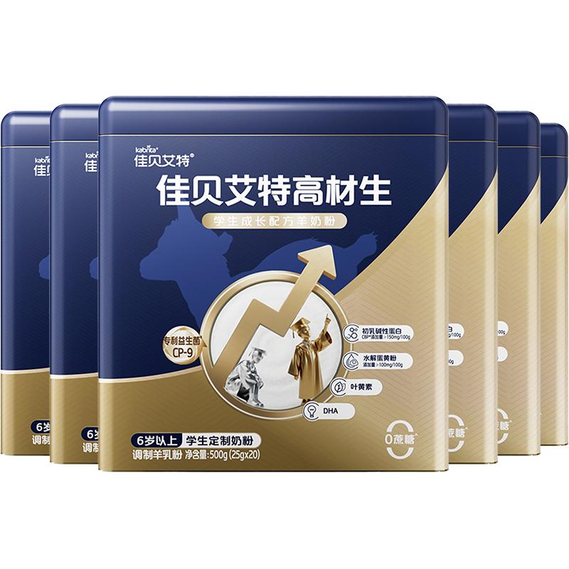 佳贝艾特高材生儿童成长羊奶粉