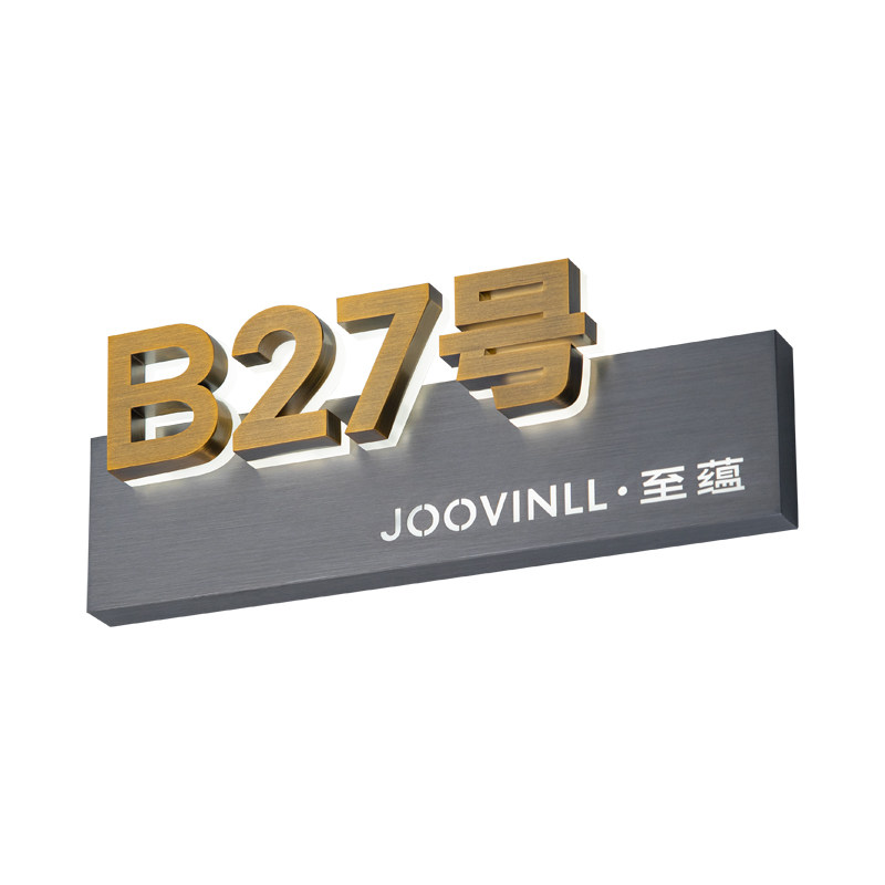 订制庭院别墅入户门牌户外防水发光门牌家用定制数字号码牌不锈钢