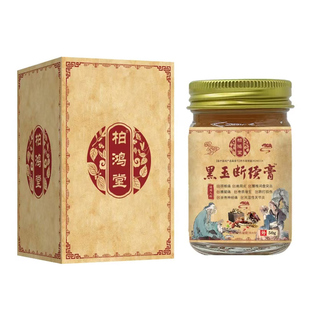 拍1发3柏鸿堂正品黑玉断续膏肩颈膝盖关节足跟筋骨腰椎不适外用药