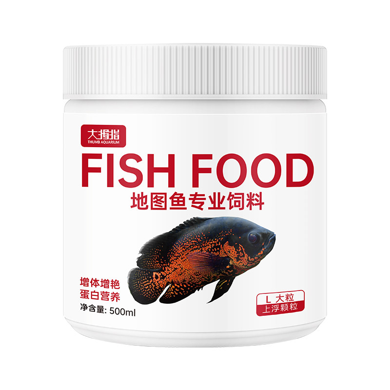 大拇指地图鱼饲料增红增色虾红素鹦鹉鱼粮高蛋白观赏鱼专用鱼食