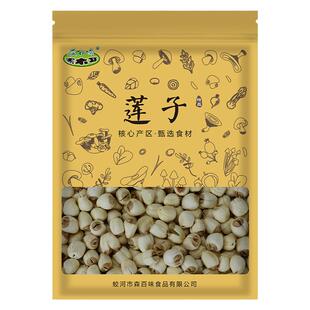 黄松甸 无芯莲子干货一级 去芯白莲 莲子心 银耳莲子羹材料 250g
