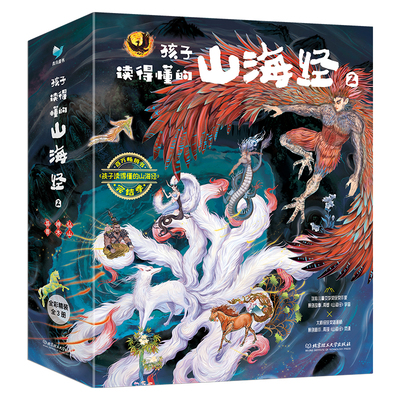孩子读得懂的山海经少儿读物