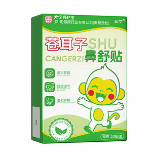 苍耳子鼻舒贴官方旗舰店儿童膏热敷通气鼻贴鼻塞通鼻神器炎健康