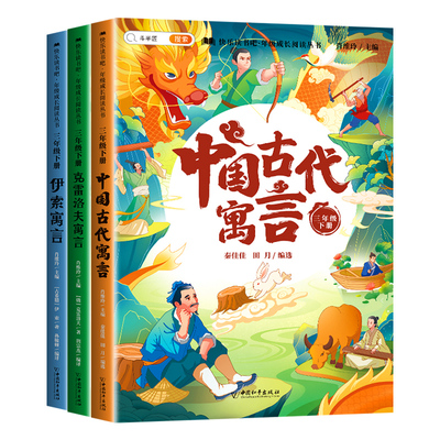 2026新版三年级下册必读全套4册