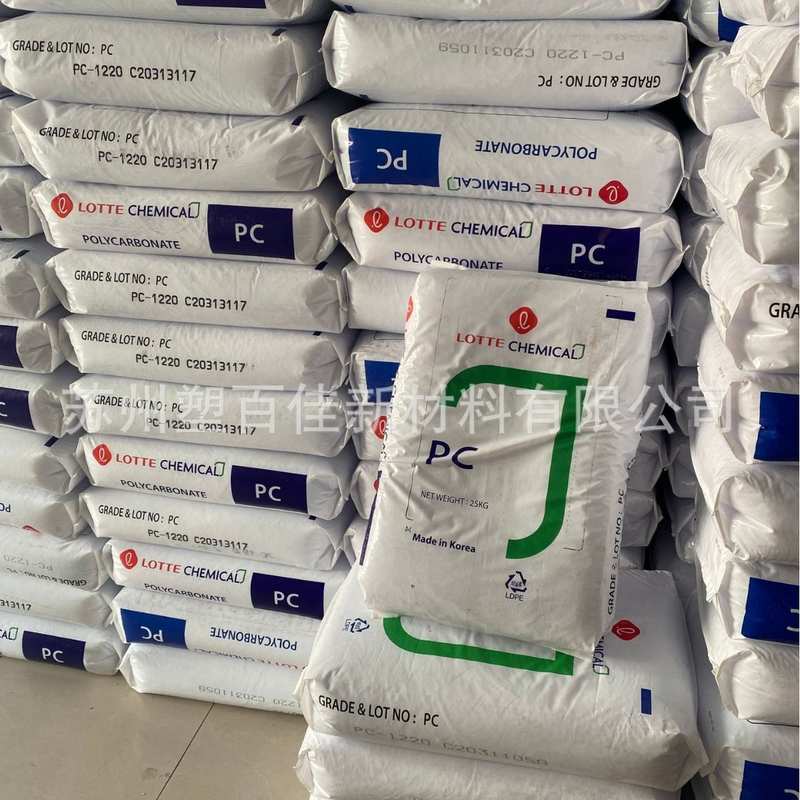 现货PC韩国乐天PC-1100PC-1220聚碳酸酯阻燃通用pcPC-1150V2级