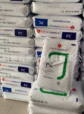 现货PC韩国乐天PC-1100PC-1220聚碳酸酯阻燃通用pcPC-1150V2级