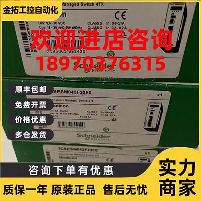 议价施耐德交换机MCSESM083F23F0 TCSESM043F1CS0 TCSESM043F23F0