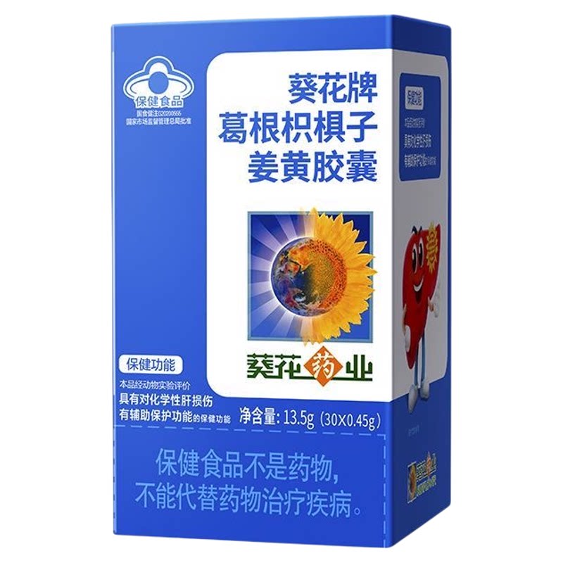 葵花牌葛根枳椇子姜黄胶囊男女士