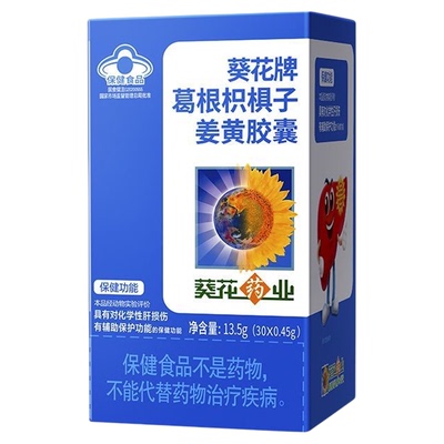 葵花牌葛根枳椇子姜黄胶囊男女士护养肝片茶熬夜喝酒解酒官方正品