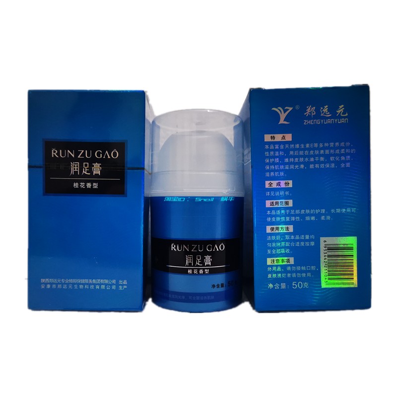 郑远元润足膏官方旗舰店护肤膏