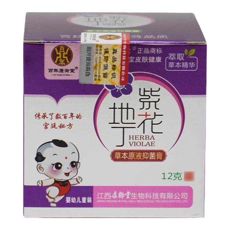 紫花地丁儿童款 正品防伪药店同款红疹草本原液宝宝婴儿款
