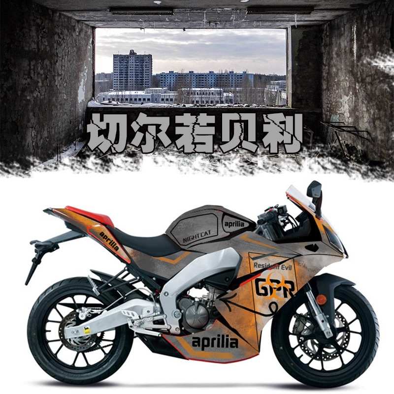 阿普利亚GPR125改装贴纸配件GPR150/GPR250全车贴花车身贴纸定制