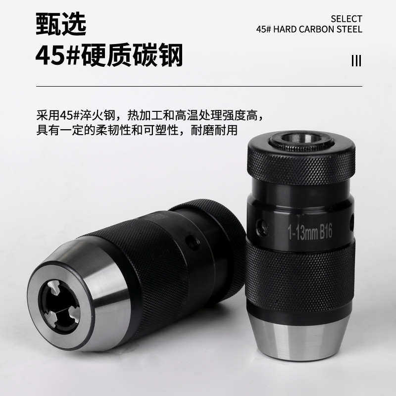 螺纹高精度自紧钻夹头重型自锁钻卡头1-13/1-16台钻卡头配件