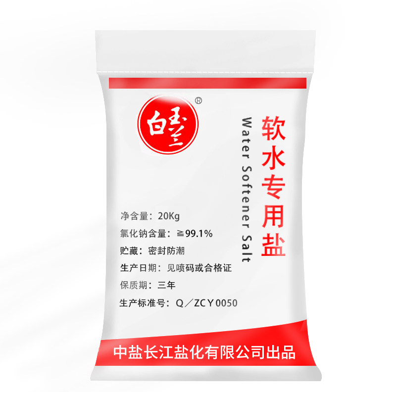 中盐软水盐专用树脂再生剂