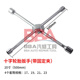 汽车轮胎扳手L型套筒手省力拆卸换轮胎板子换胎工具套装 十字架板