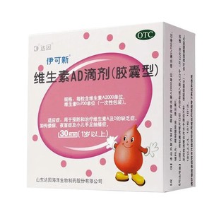 伊可新维生素ad滴剂一1岁以上补充维生素ad婴儿伊可新维ad软胶囊