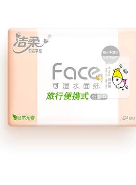 洁柔抽纸240抽整提【到手10包】