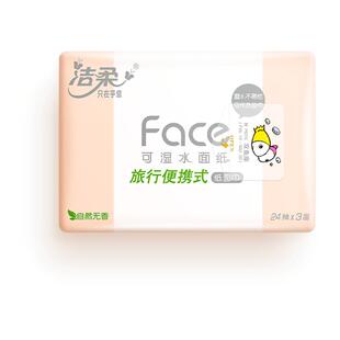 洁柔小方巾抽纸便捷装抽纸餐巾纸卫生面巾纸抽大包手帕纸旅行出游