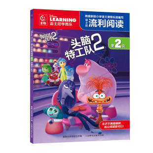 【2件29元】迪士尼流利阅读第2级·头脑特工队2 同名电影注音版绘本自主阅读5-8周岁图书一二年级课外读物幼儿童睡前故事书