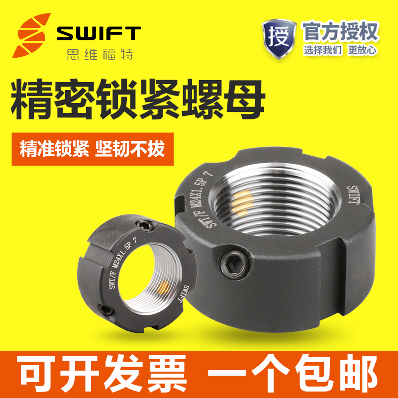 SWT/SWIFT F型牙腹锁紧螺母帽精密滚珠丝杆主轴承防松 F-M20x1.5P