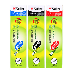 晨光文具按动中性笔芯全针管0.5黑色水笔替芯按动式0.38mm碳素签字笔红蓝学生用考试专用办公商务水笔芯