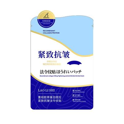 法令纹贴消除神器提拉紧致胶原蛋白淡化去除抬头川字纹官方旗舰店