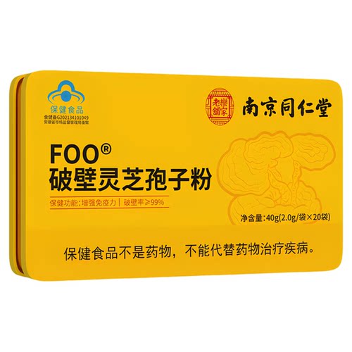 FOO破壁灵芝孢子粉免疫力低下者每日2次正品保证20袋
