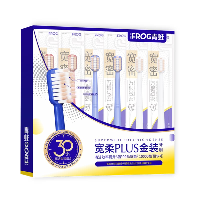 青蛙正选金装组合牙刷宽柔万毛抗菌刷丝高档礼盒软毛牙刷