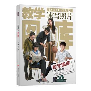 教学图库速写照片中国美院人物素材结构组合生活场景动态坐姿写生基础争霸对画演绎汇聚临摹手绘画册集联考朱丹技法美术教程书籍